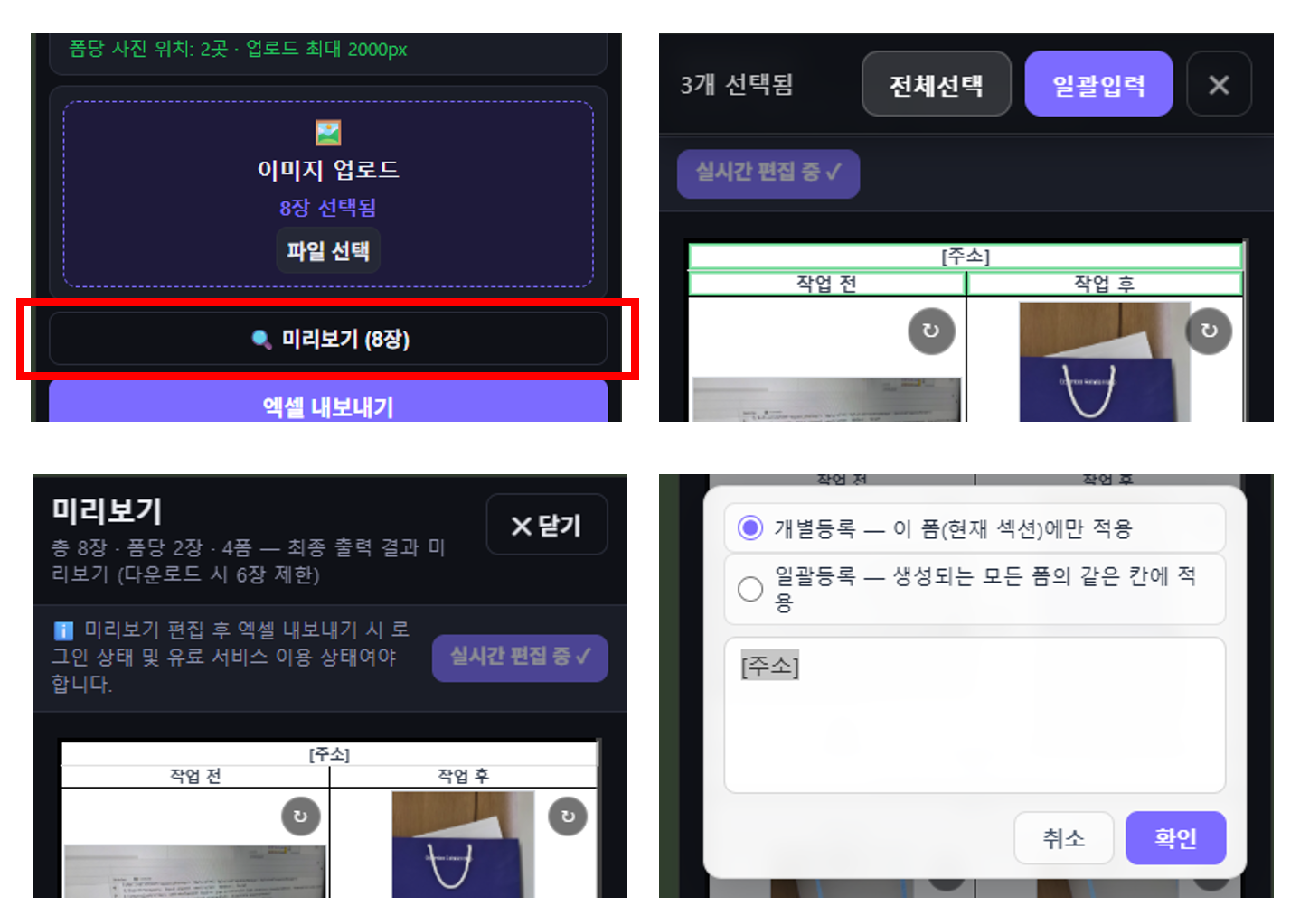미리보기 편집 UI 예시